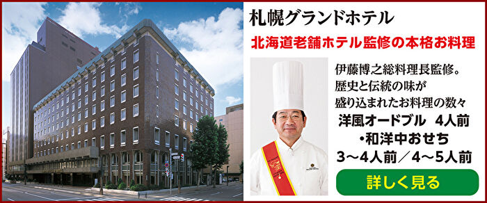 札幌グランドホテル